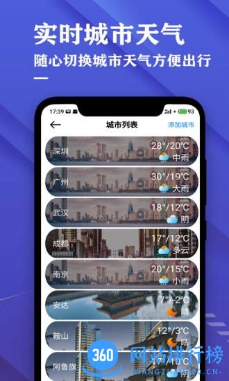 明日日历天气预报app免费版 v2.8安卓版 2