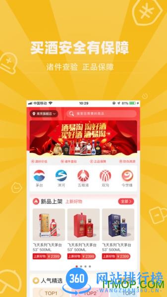 酒易淘商户版 v2.90 安卓版 2