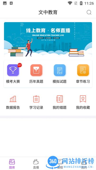 文中教育手机版 v1.2.4安卓版 3