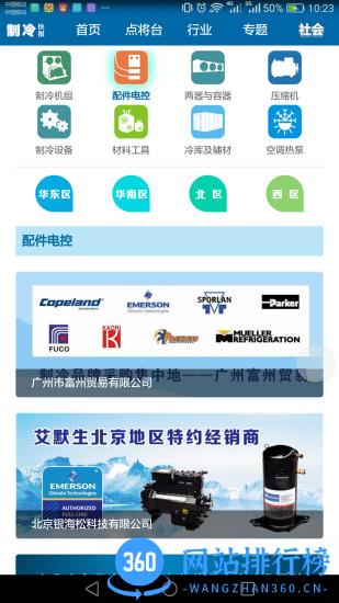 制冷快报app