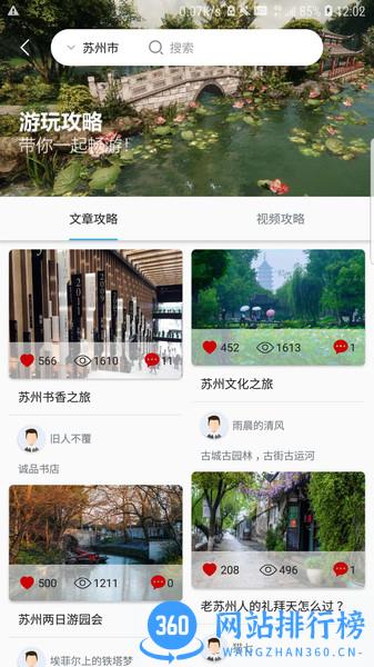 苏心游手机版 v1.2.14安卓版 1