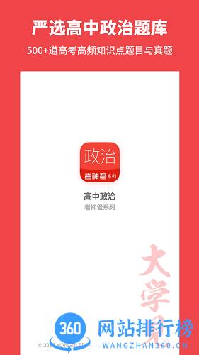 考神君高中政治 v1.7.6 安卓版 2