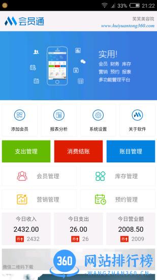 会员通app