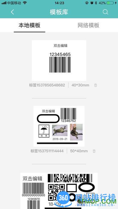 得力标签打印软件 v2.9.1.0安卓官方版 0