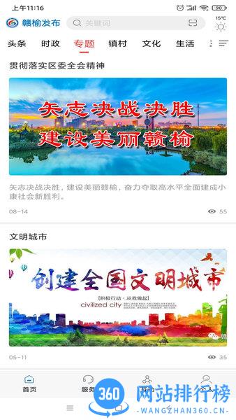 赣榆发布app