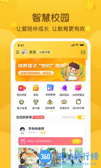 掌通家园软件最新版 v6.91.1安卓版 0