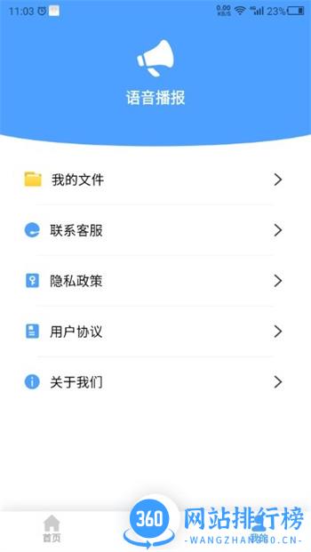 语音播报官app v23.11.24安卓版 2