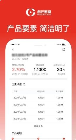 创元财富 v1.4 官方安卓版本 1