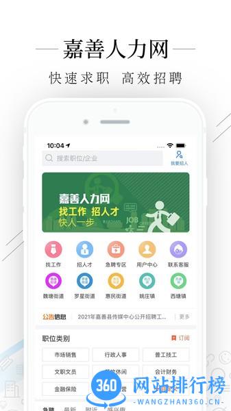 嘉善人力网app v2.6.6 安卓版 0