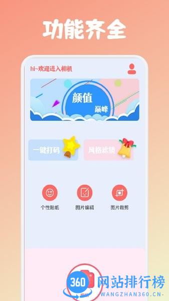 小仙女相机软件 v1.10安卓版 1