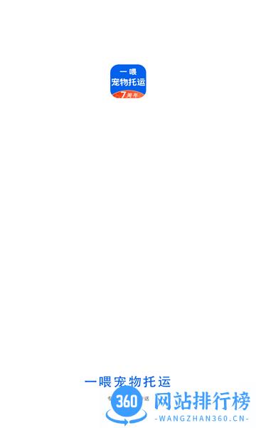 一喂宠物托运 v8.8.7安卓版 2
