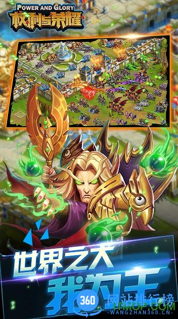 权利与荣耀手游