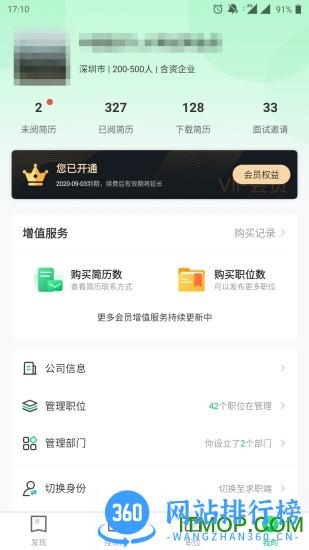 中国医疗人才网app v7.5.1安卓版 0