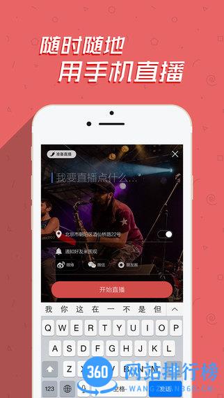 花椒手机直播 v9.0.8.1038安卓版 3