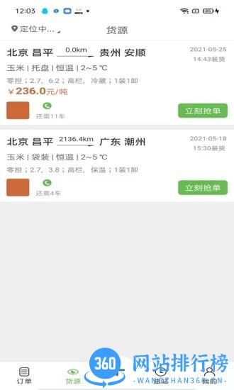 帮夫运司机app