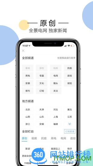 国家电网头条 v8.0.0安卓版 1