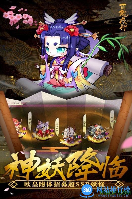 百鬼夜行官方手游 v2.0.4 安卓版 1