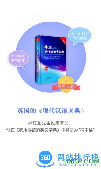 牛津现代英汉双解大词典 v3.6.5安卓版 2