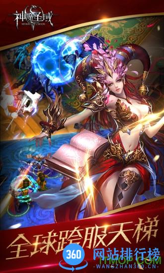 360版神魔圣域 v1.81.38.07 安卓版 1