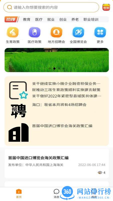 好好帮 v2.2.4安卓手机版 3