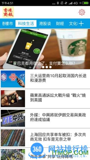 香港商报手机版 v1.0.134 安卓版 1