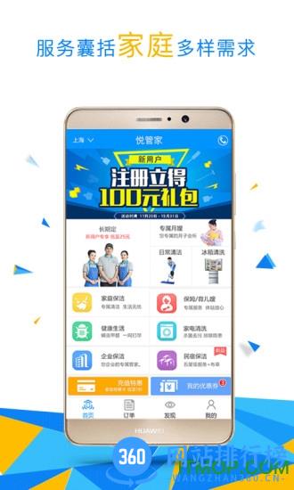 上海悦管家家政 v5.2.7安卓版 2