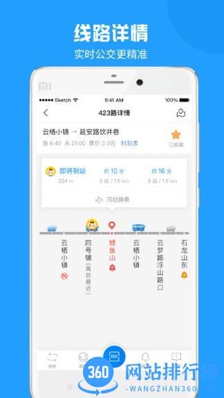 威海公交车实时查询系统 v2.2.1安卓版 0