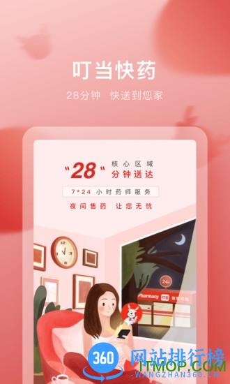 叮当快药配送员兼职软件 v7.1.0 安卓版 1