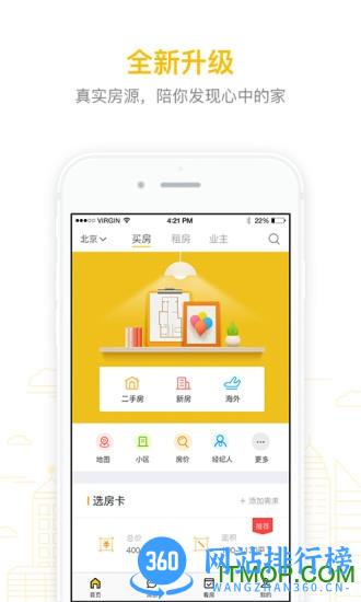 我爱我家二手房 v6.5.0安卓版 0