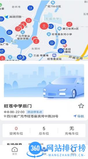 旺苍停车官方版 v1.0.4 安卓版 1