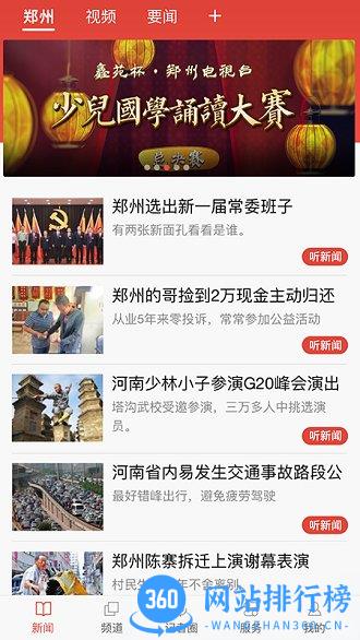 郑视融媒(郑州广播电视台综合客户端) v1.1.0 安卓版 2