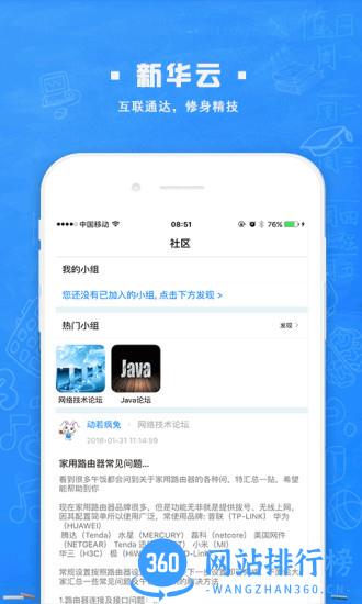 新华智慧校园 v4.0.1 安卓版 0