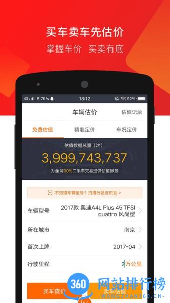 车三百极速版软件