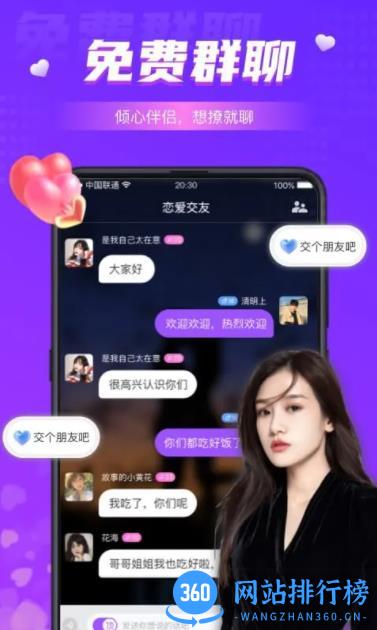 同城夜聊 v4.5.1官方安卓版本 1
