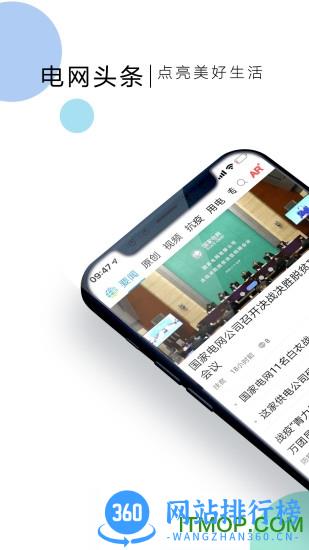国家电网头条 v8.0.0安卓版 3