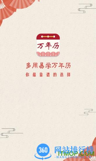 多用易学万年历 v2.7.1 安卓电子版 4