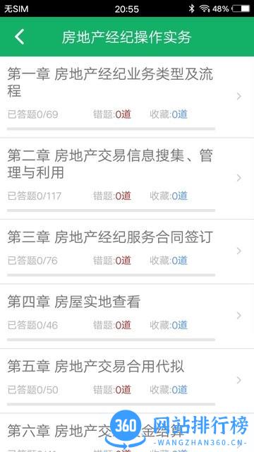 房产经纪协理题库2022最新版 v7.0安卓版 3