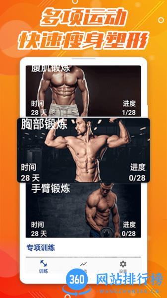 30天八块腹肌速成计划app
