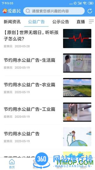 爱惠民 v0.0.54安卓版 2
