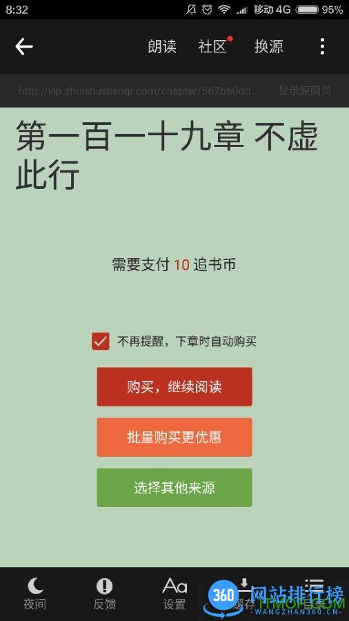 追书神器换源版本
