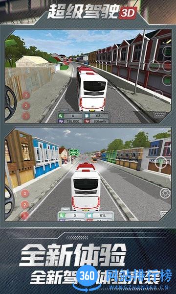 超级驾驶3d客车模拟游戏 v1.3.7 安卓版 0