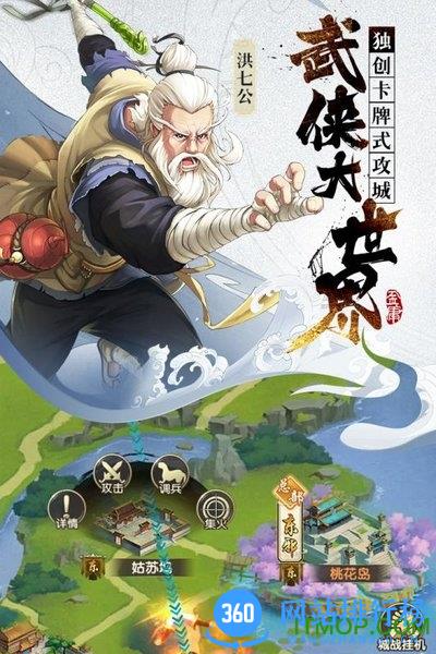 射雕三部曲游戏 v2.0.3.6 安卓版 3