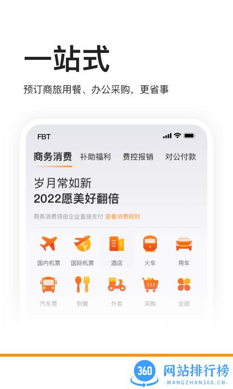 分贝通差旅服务平台 v5.2.19安卓最新版 3
