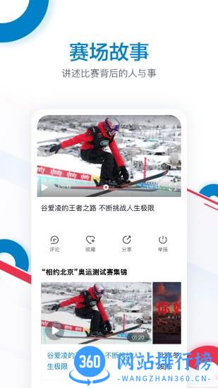 奥林匹克频道app下载