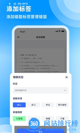 图饰错题整理app v1.6安卓版 0