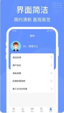 精灵计步器 v1.0.4 官方安卓版本 1