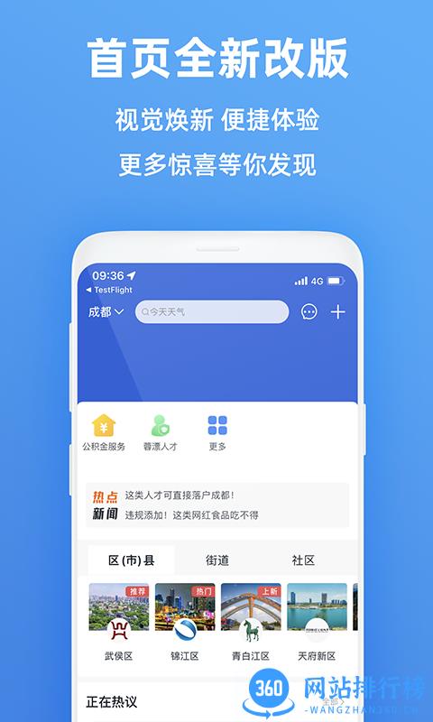 成都天府市民云 v5.2.0安卓版 0