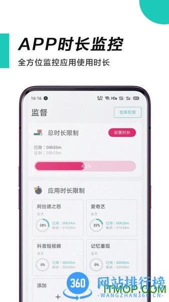惜时时间管理 v4.4.8安卓版 1
