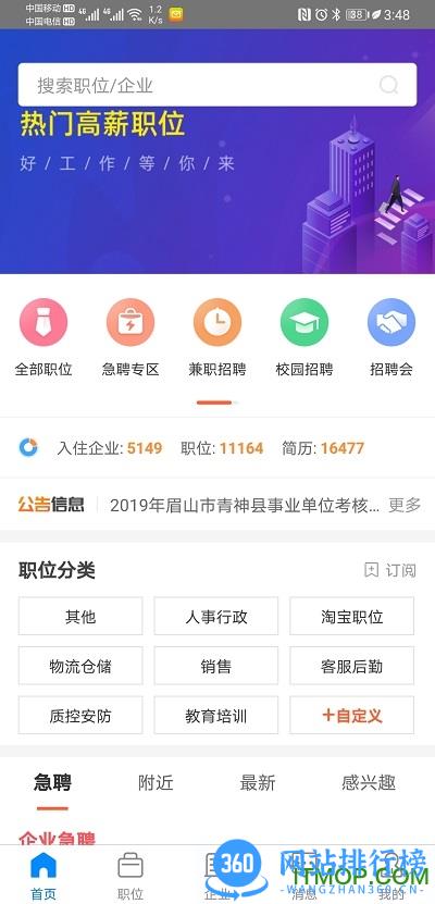 眉山人才网app v2.6.14安卓版 2