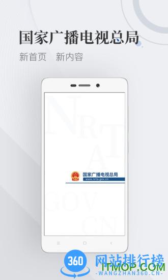 广电总局app